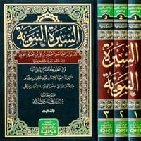 السيرة النبوية للوزير المغربي 1/3