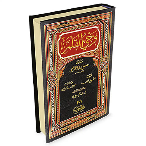 وحي القلم – دار إبن كثير