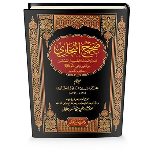 صحيح البخاري – دار إبن كثير