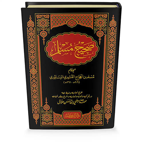 صحيح مسلم – دار إبن كثير