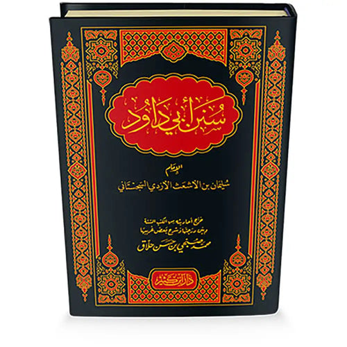 سنن أبي داود – دار إبن كثير
