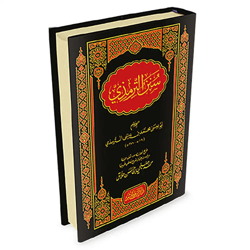 سنن الترمذي – دار إبن كثير