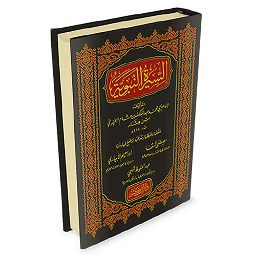 السيرة النبوية – ابن هشام – دار ابن كثير – دار إبن كثير