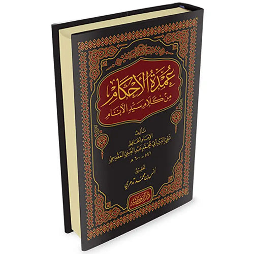 عمدة الأحكام من كلام سيد الأنام – دار إبن كثير