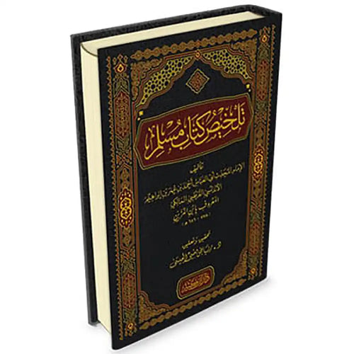 تلخيص كتاب مسلم – دار إبن كثير