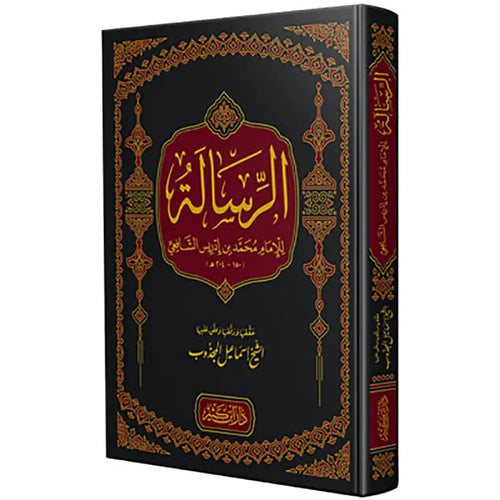 الرسالة الإمام الشافعي – دار ابن كثير – دار إبن كثير