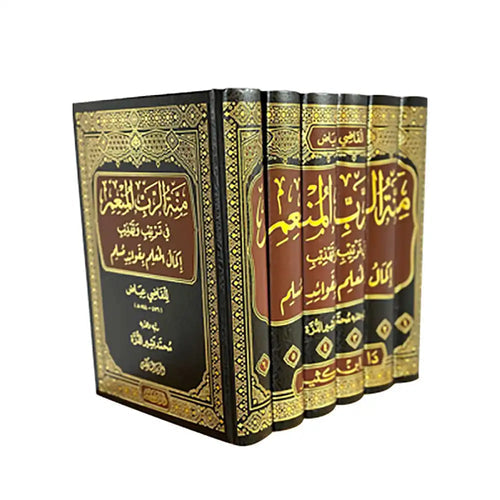 منة الرب المنعم في ترتيب وتهذيب إكمال المعلم 1/6 – دار إبن كثير