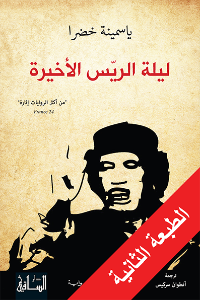 ليلة الريس الأخيرة