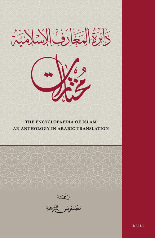 دائرة المعارف الإسلامية 1/33 - دار إحياء التراث العربي
