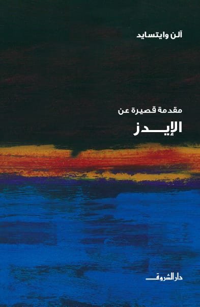 الإيدز