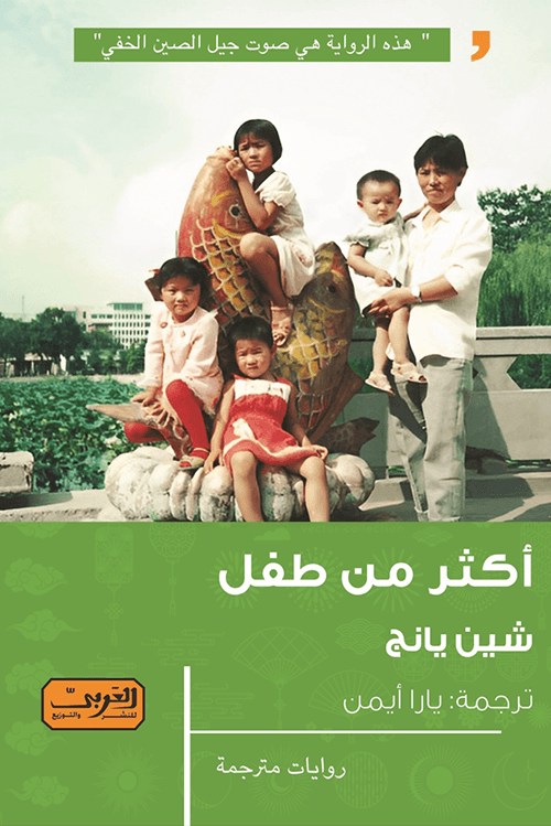 أكثر من طفل