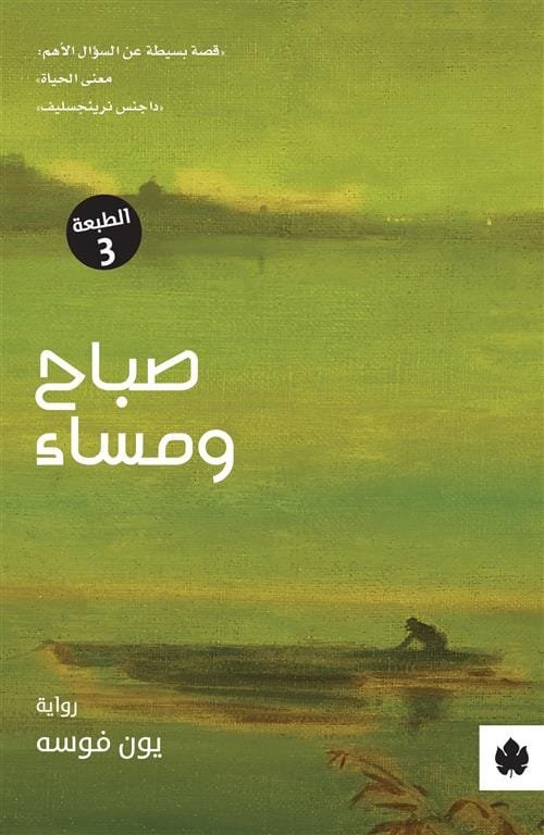 صباح ومساء