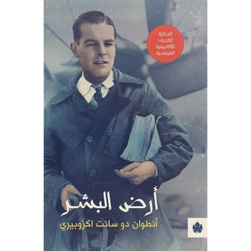 أرض البشر
