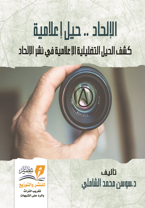 الالحاد حيل اعلامية