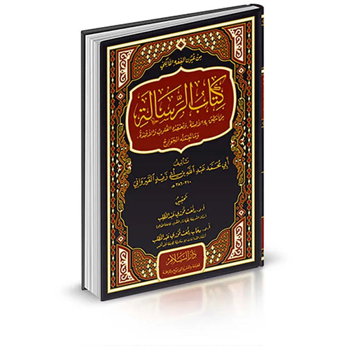 كتاب الرسالة مما تنطق به الألسنة وتعتقده القلوب - دار السلام