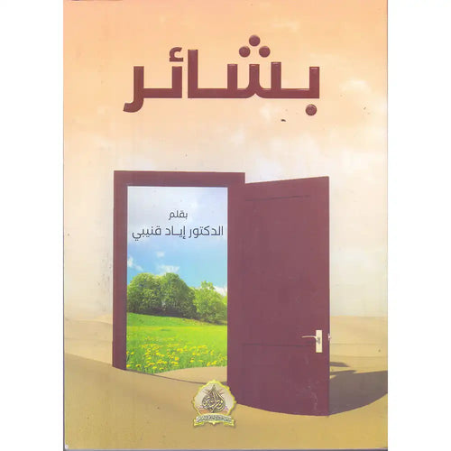 بشائر – قطر الندى