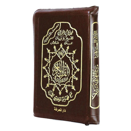مصحف تجويد حفص رباعي سحابة
