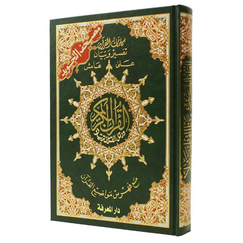 مصحف تجويد حفص جوامعي
