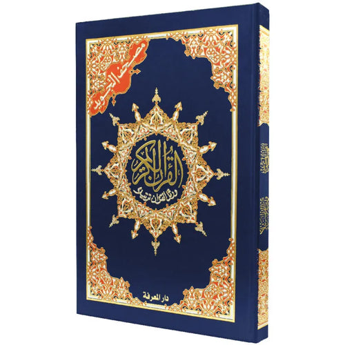 مصحف تجويد حفص التهجد دوبل جوامعي