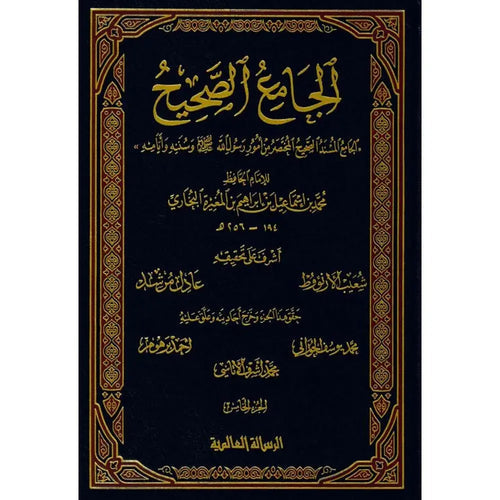 الجامع الصحيح -صحيح البخاري- 1/5 – الرسالة العالمية
