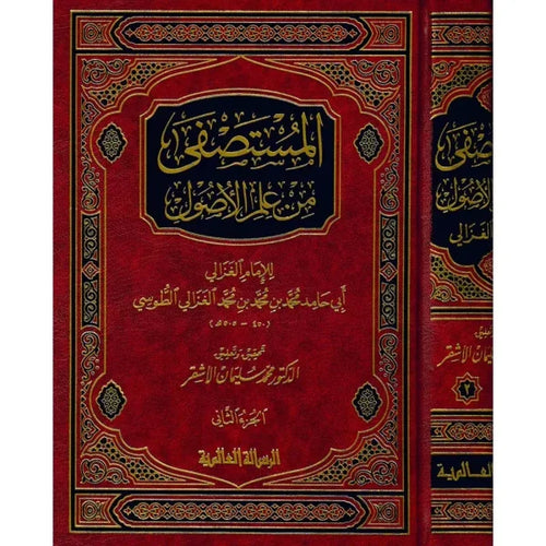 المستصفى1/2