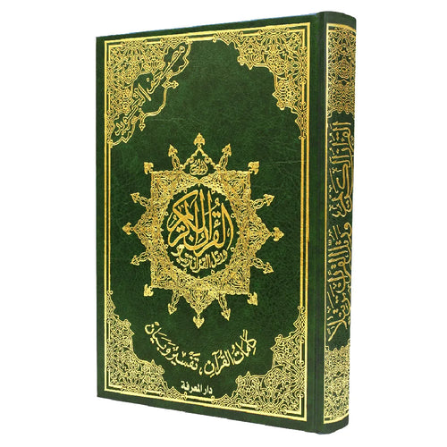 مصحف تجويد حفص نصف إقتصادي