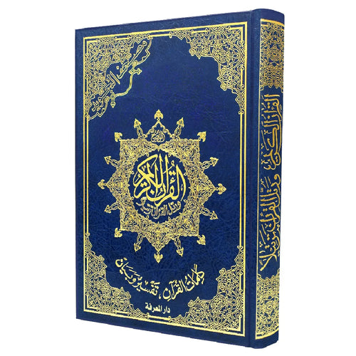 مصحف تجويد حفص رباعي إقتصادي