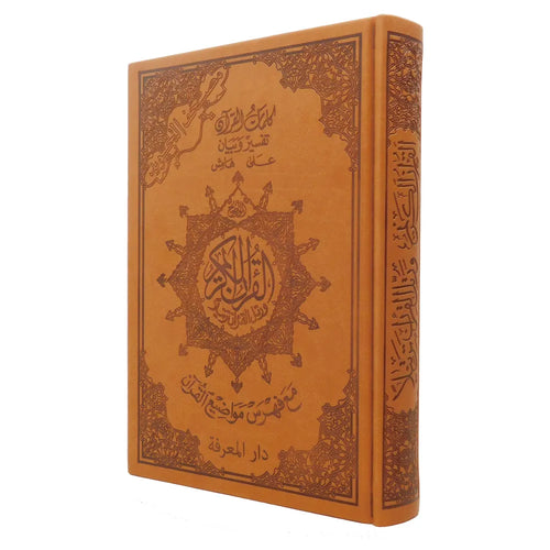 مصحف تجويد حفص جوامعي بيو مذهب الأطراف