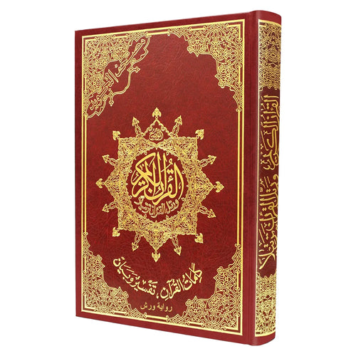 مصحف تجويد ورش رباعي شاموا إقتصادي