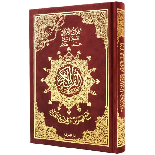 مصحف تجويد حفص شبه رباعي مخمل