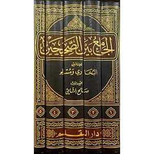 الجامع بين الصحيحين 1/5