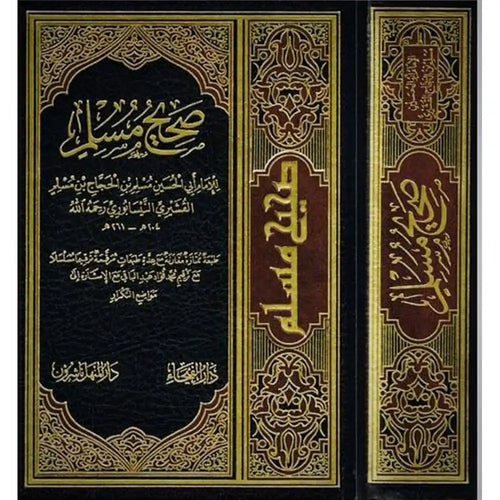 صحيح مسلم – دار الفيحاء
