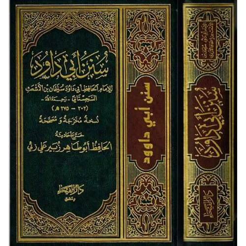 سنن أبي داود – دار الفيحاء