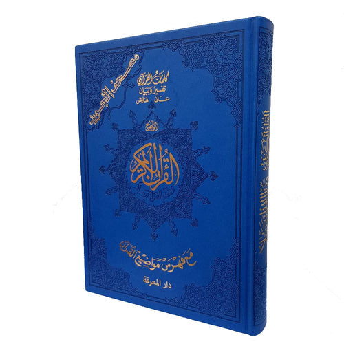 مصحف تجويد ورش جوامعي جوامعي بيو