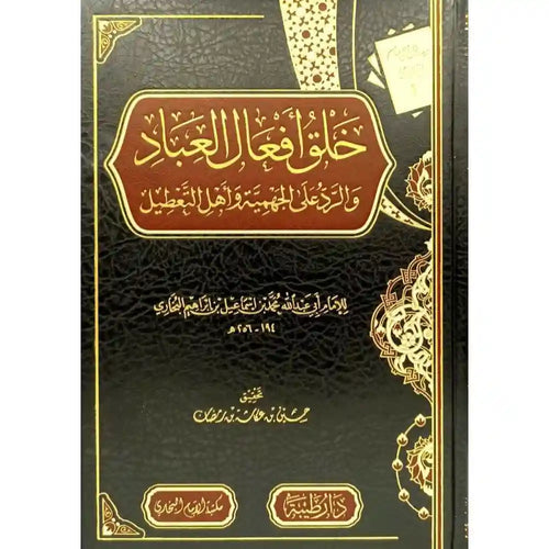 خلق افعال العباد – طيبة الدمشقية