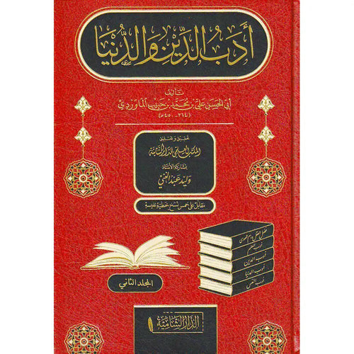 أدب الدين والدنيا 1/2 – الدار الشامية