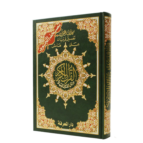 مصحف تجويد حفص 35*50 دوبل جوامعي