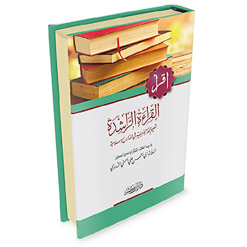 القراءة الراشدة – دار إبن كثير