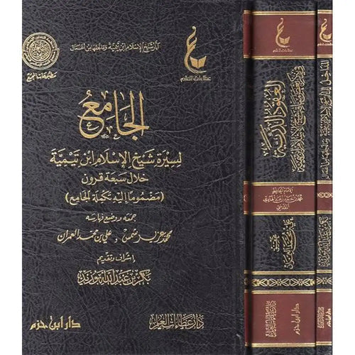 آثار شيخ الإسلام ابن تيمية ـ المجموعة الأولى 1/3 – دار عطاءات العلم