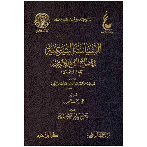 آثار شيخ الإسلام ابن تيمية ـ المجموعة الثالثة 1 / 7 – دار عطاءات العلم
