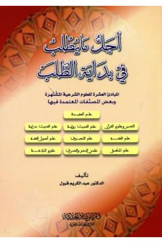 أجل ما يطلب في بداية الطلب