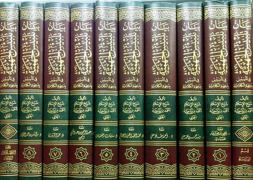 بيان تلبيس الجهمية في تأسيس بدعهم الكلامية