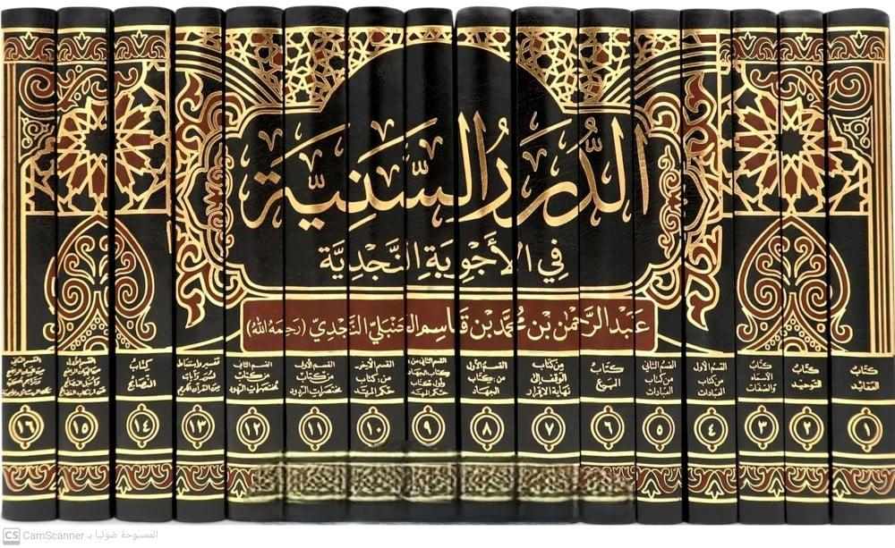 الدرر السنية في الأجوبة النجدية16/1