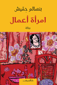 امرأة أعمال