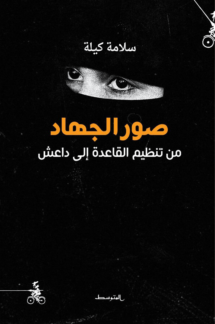 صور الجهاد من تنظيم القاعدة إلى داعش
