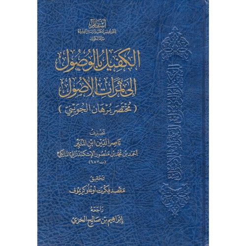 الكفيل بالوصول