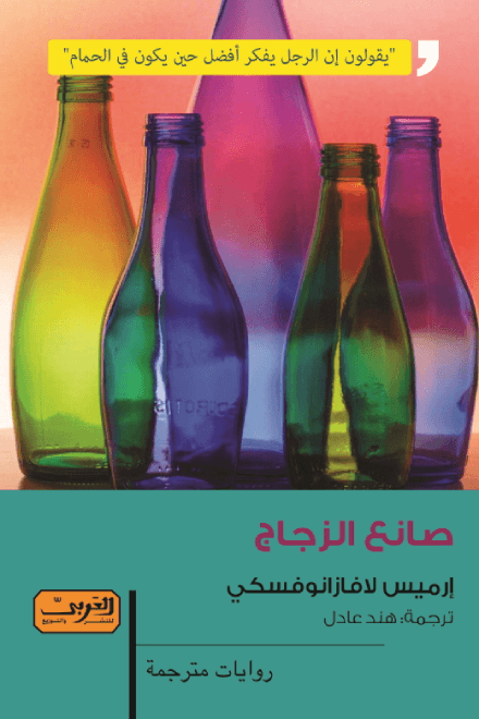 صانع الزجاج