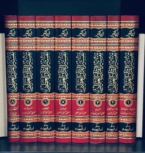 تفسير الجلالين العظيم 8/1