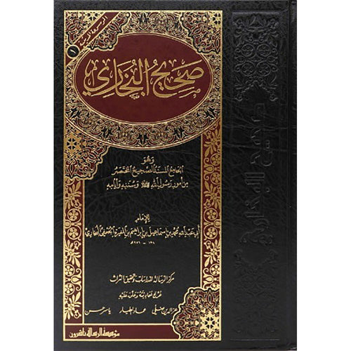 صحيح البخاري – الرسالة ناشرون