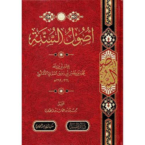 أصول السنة لابن أبي زمنين – طيبة الدمشقية